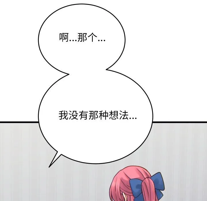 少爷的替身 第17話 第34页