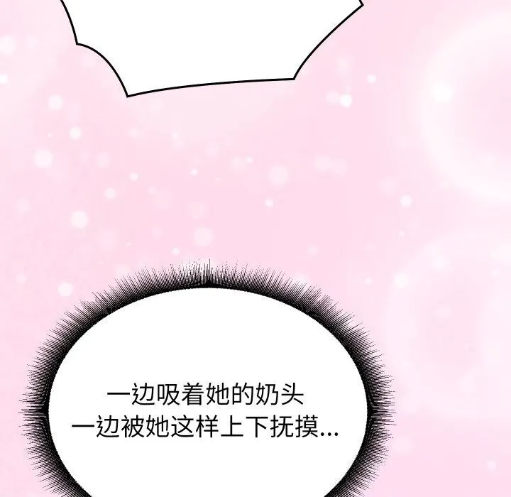 少爷的替身 第17話 第87页