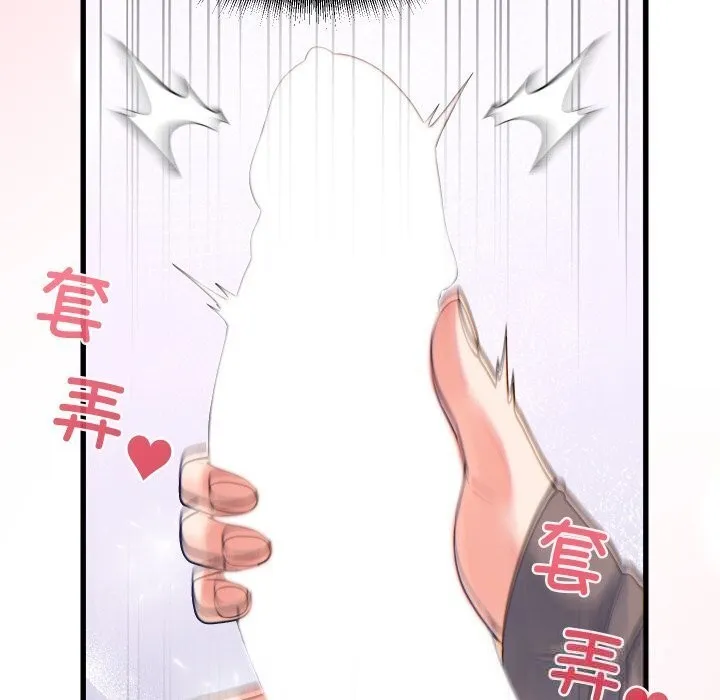 少爷的替身 第17話 第49页