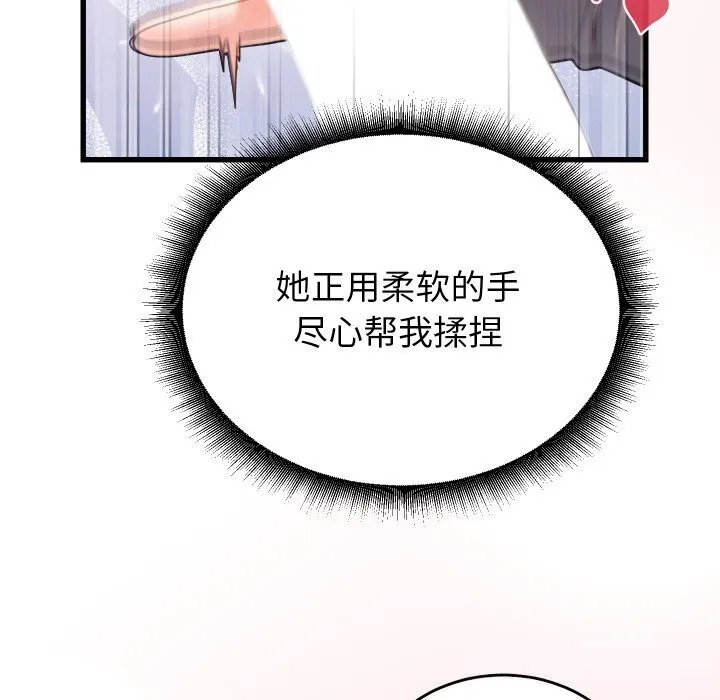 少爷的替身 第17話 第50页