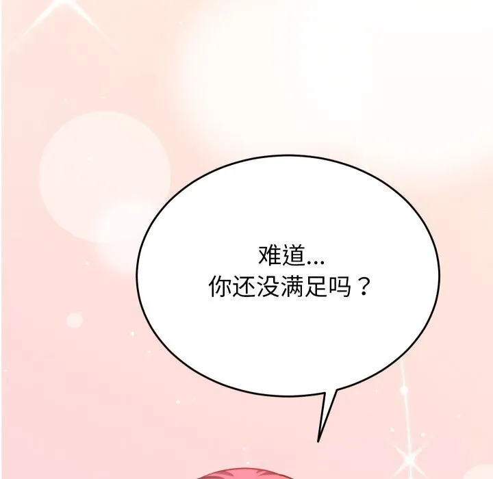 少爷的替身 第17話 第136页