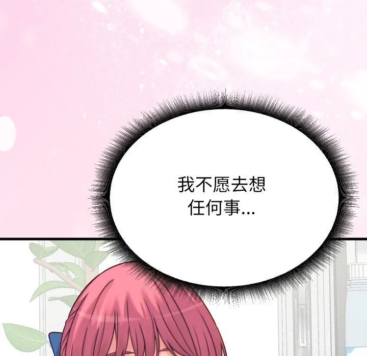 少爷的替身 第17話 第90页