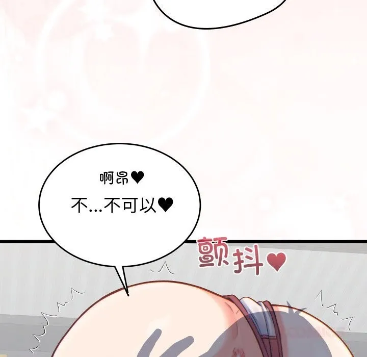 少爷的替身 第17話 第111页
