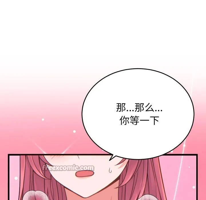 少爷的替身 第17話 第56页
