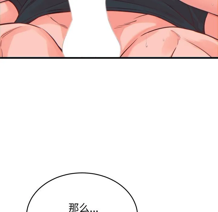少爷的替身 第17話 第121页