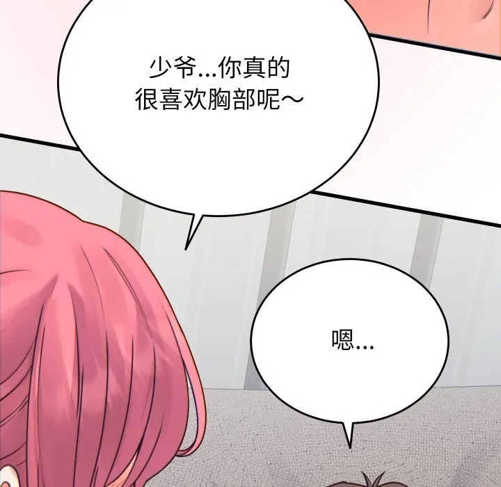少爷的替身 第17話 第53页