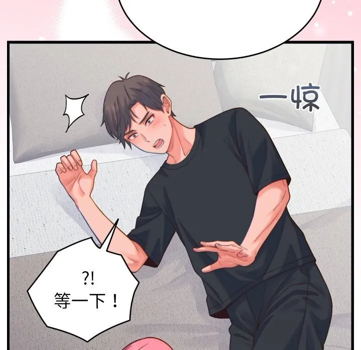 少爷的替身 第17話 第29页