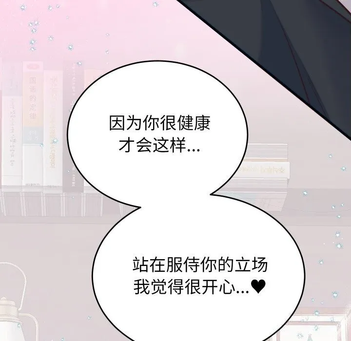 少爷的替身 第17話 第38页