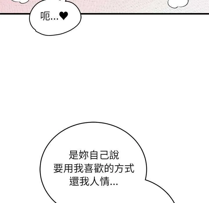 少爷的替身 第51話 第50页