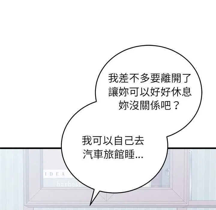 少爷的替身 第51話 第110页