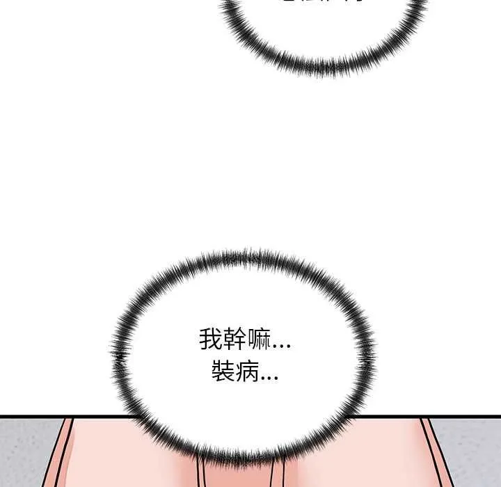 少爷的替身 第51話 第143页