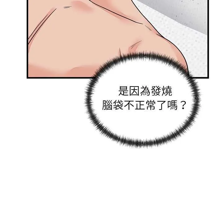 少爷的替身 第51話 第130页