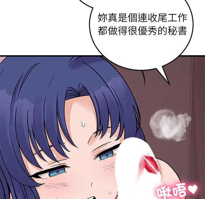 少爷的替身 第51話 第106页