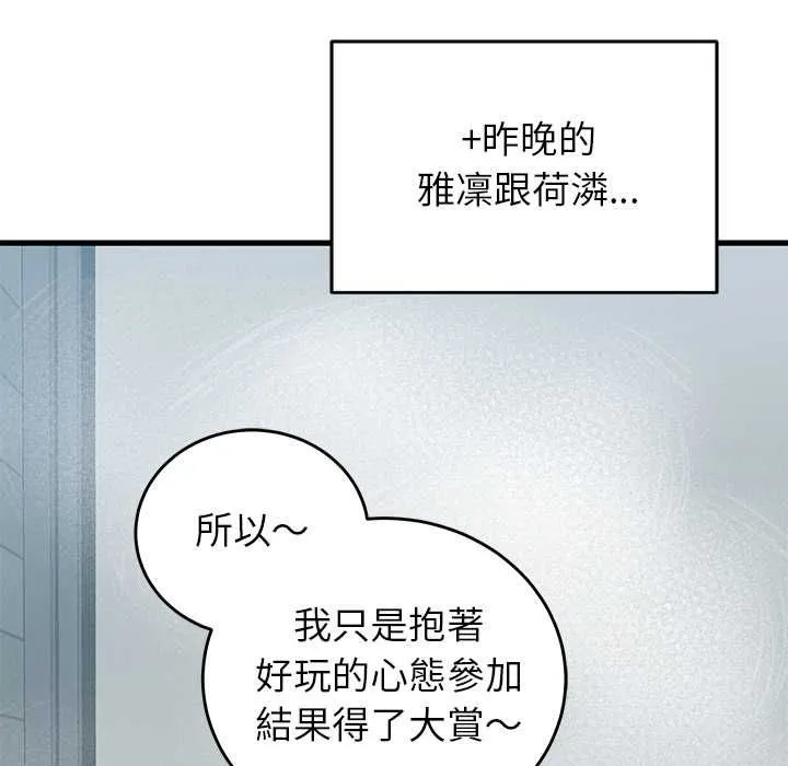 少爷的替身 第51話 第158页