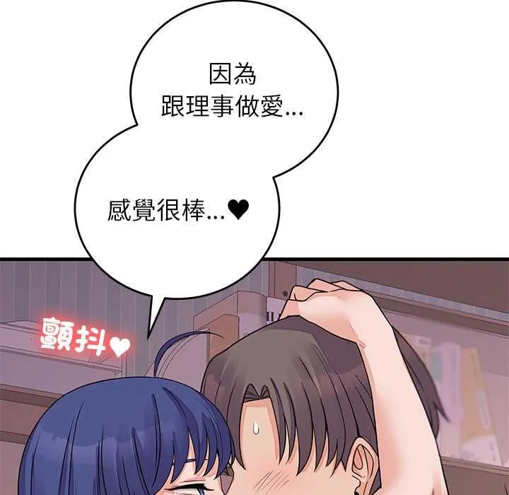 少爷的替身 第51話 第76页