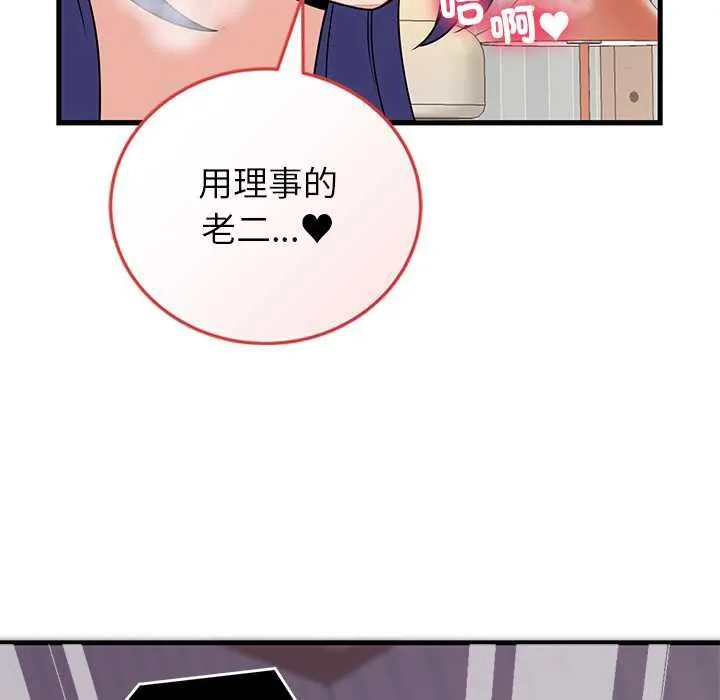 少爷的替身 第51話 第85页