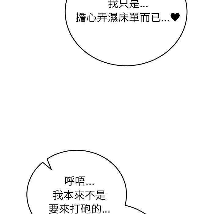少爷的替身 第51話 第108页