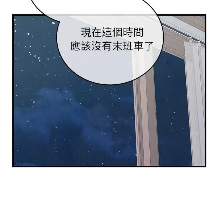 少爷的替身 第51話 第109页