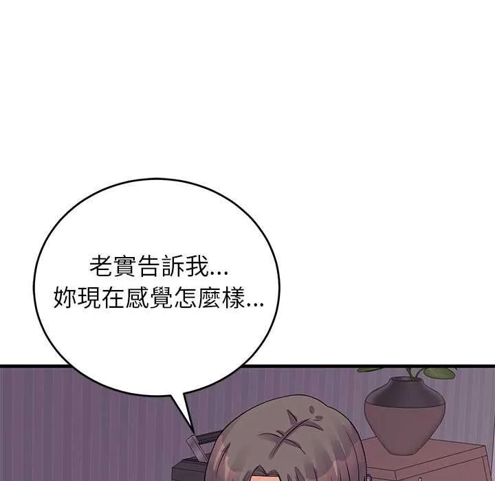 少爷的替身 第51話 第71页