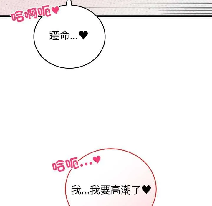 少爷的替身 第51話 第83页