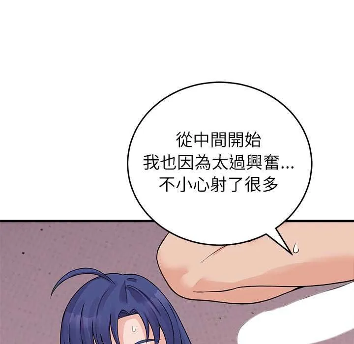 少爷的替身 第51話 第99页