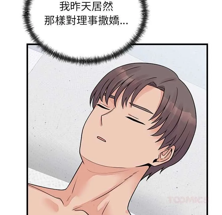 少爷的替身 第51話 第129页
