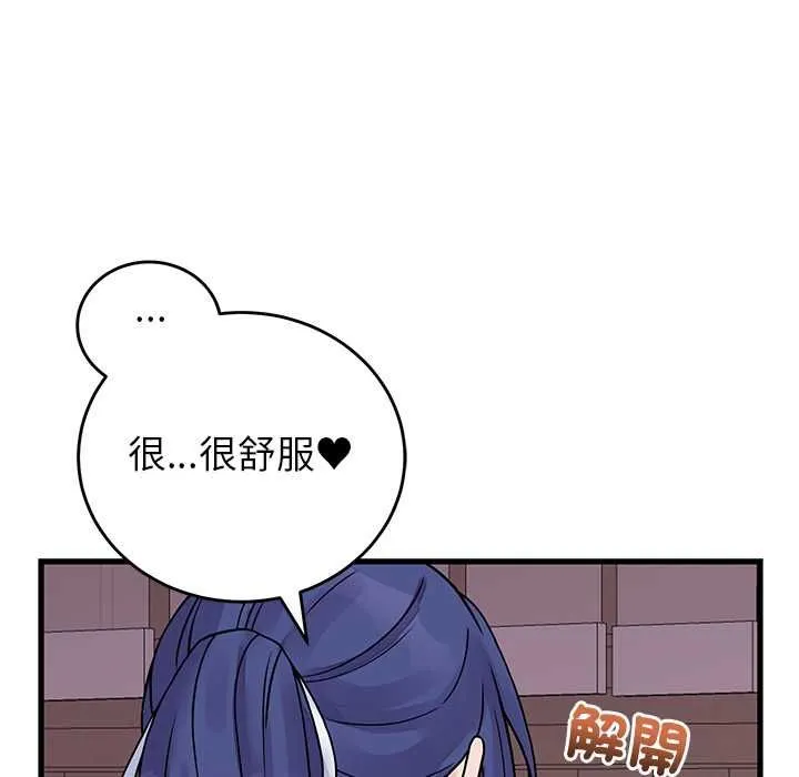 少爷的替身 第51話 第74页