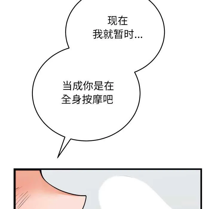 少爷的替身 第37話 第158页