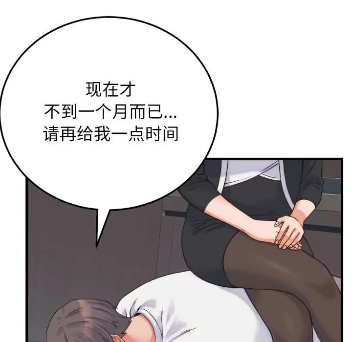 少爷的替身 第37話 第79页