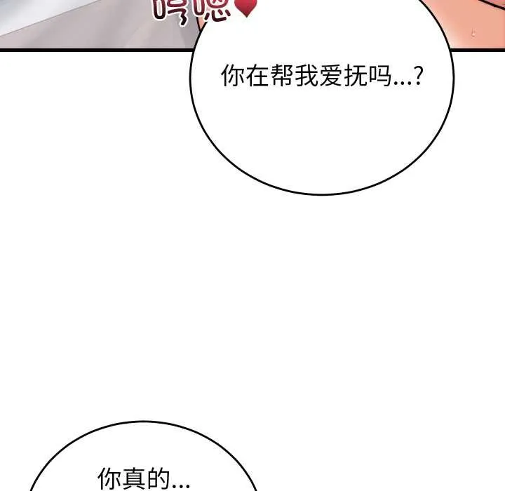少爷的替身 第37話 第143页