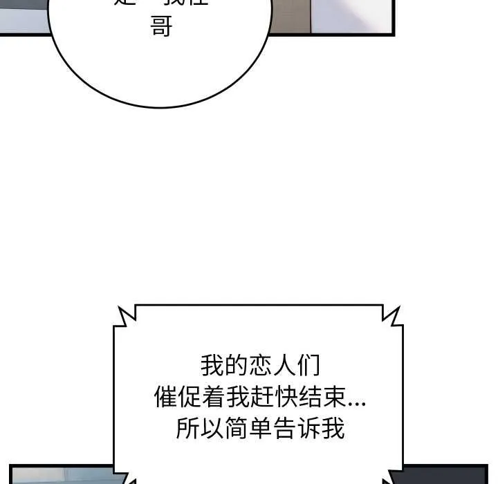 少爷的替身 第37話 第16页