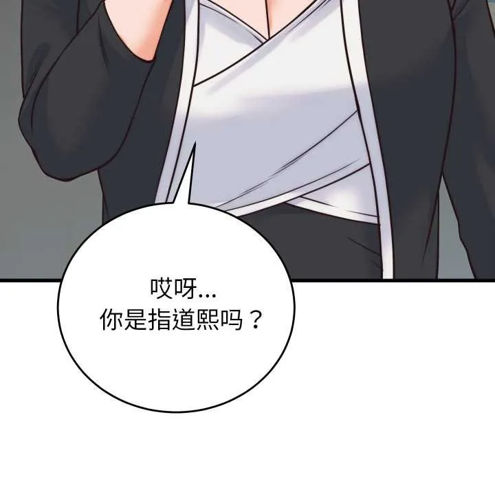 少爷的替身 第37話 第83页