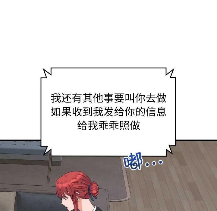 少爷的替身 第37話 第91页