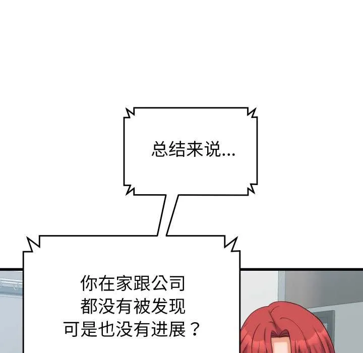 少爷的替身 第37話 第20页