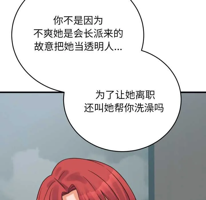 少爷的替身 第37話 第73页