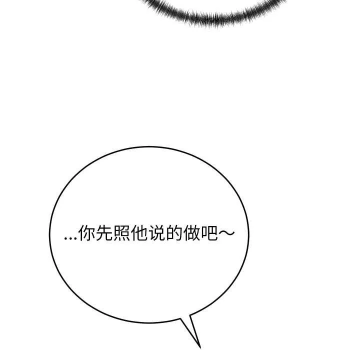 少爷的替身 第37話 第37页