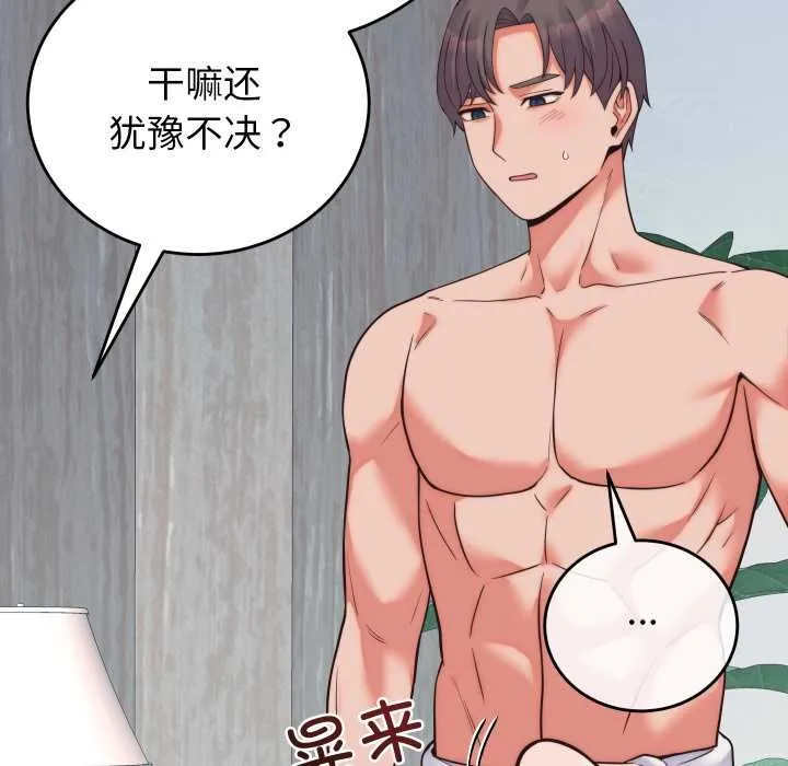 少爷的替身 第37話 第114页