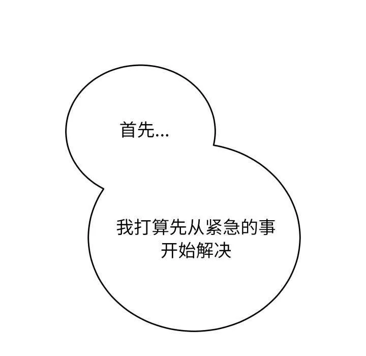 少爷的替身 第37話 第99页
