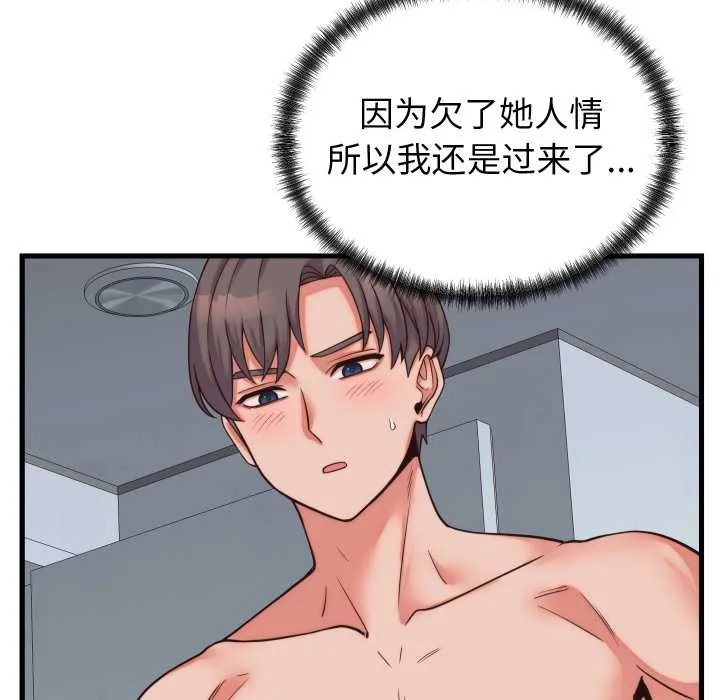 少爷的替身 第37話 第104页