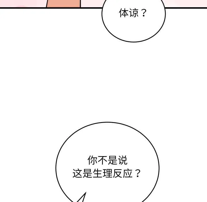 少爷的替身 第37話 第155页