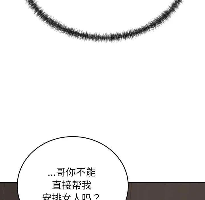 少爷的替身 第37話 第59页