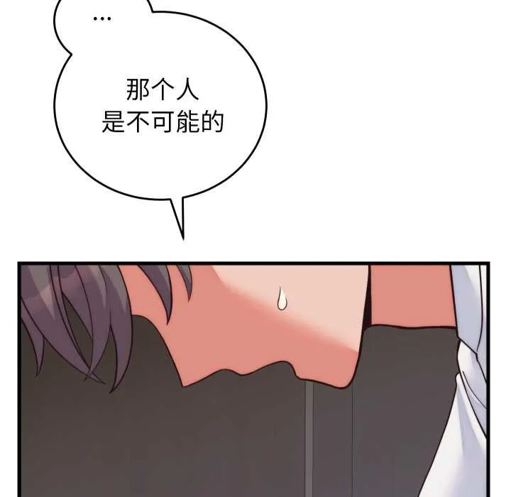 少爷的替身 第37話 第71页