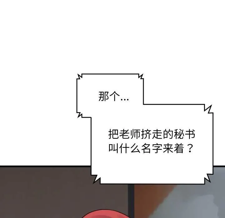 少爷的替身 第37話 第81页