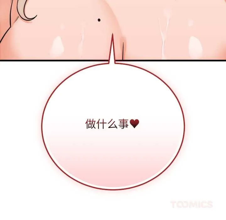 少爷的替身 第37話 第165页
