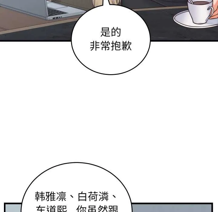 少爷的替身 第37話 第22页