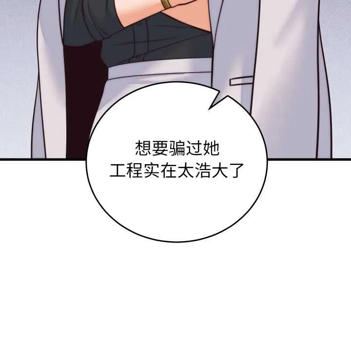 少爷的替身 第37話 第78页