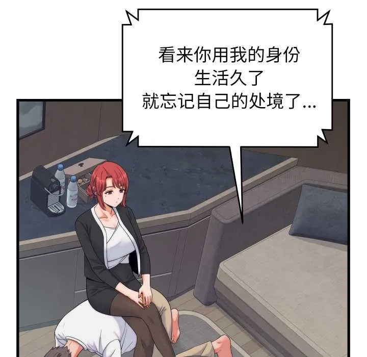 少爷的替身 第37話 第51页