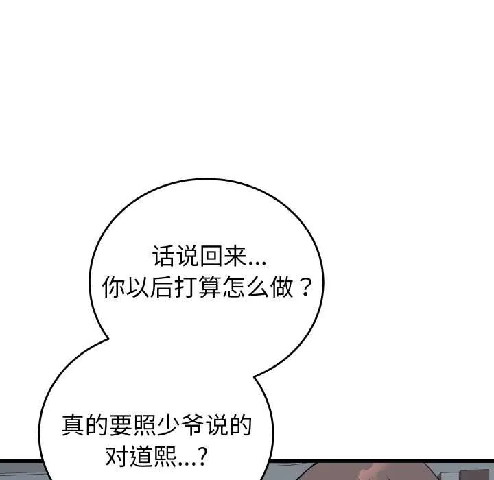 少爷的替身 第37話 第96页