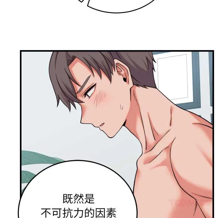 少爷的替身 第37話 第156页