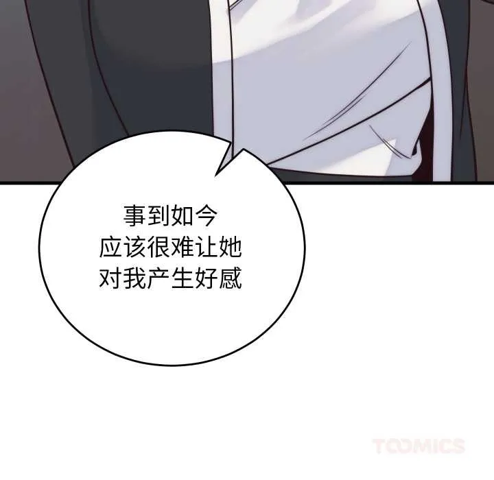 少爷的替身 第37話 第75页